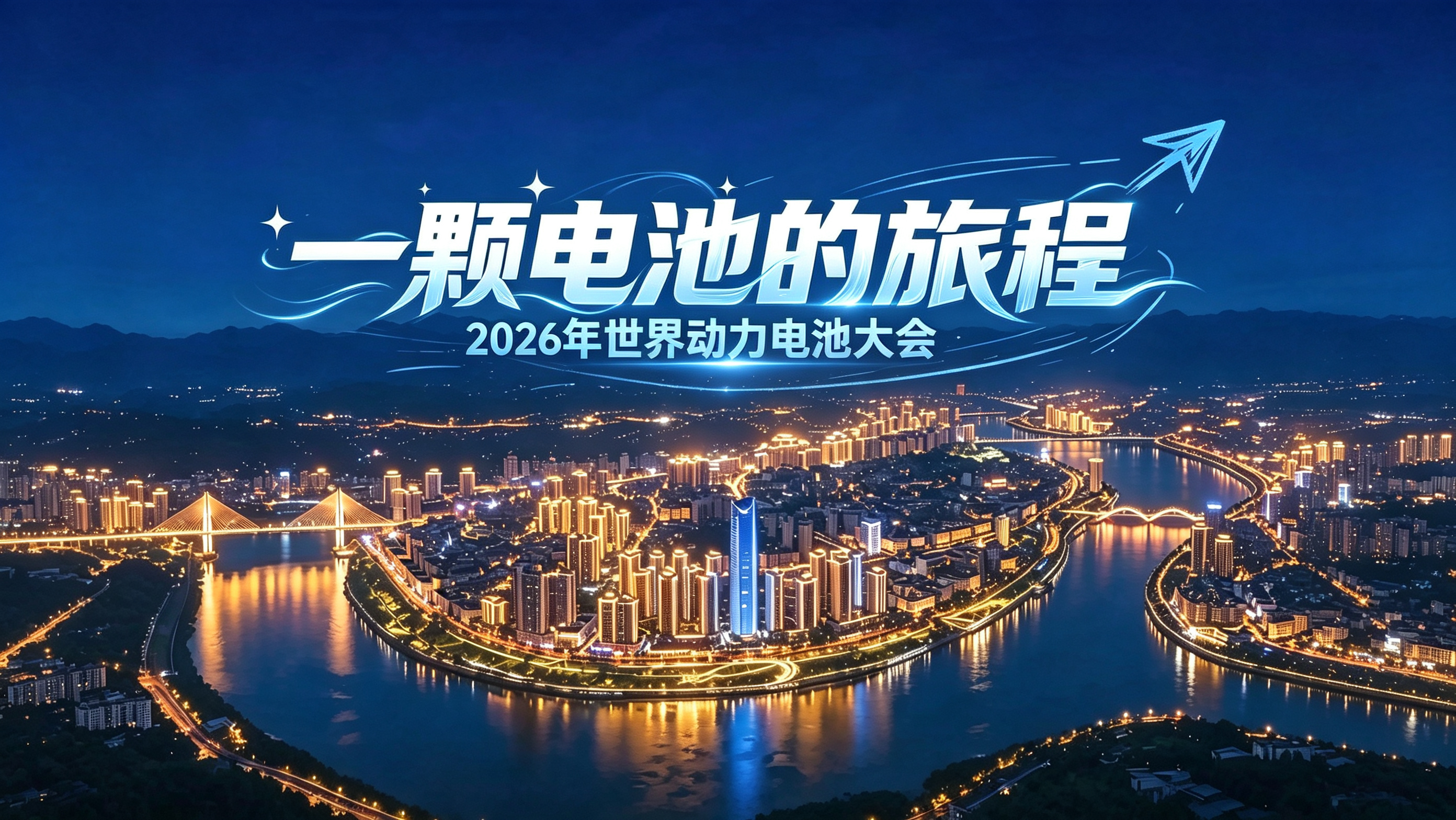 一颗电池的旅程
