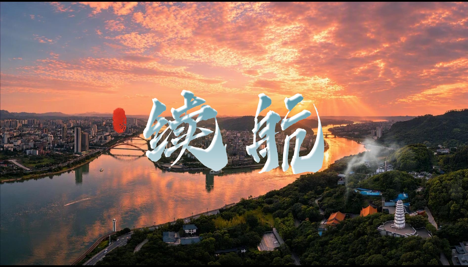 续航