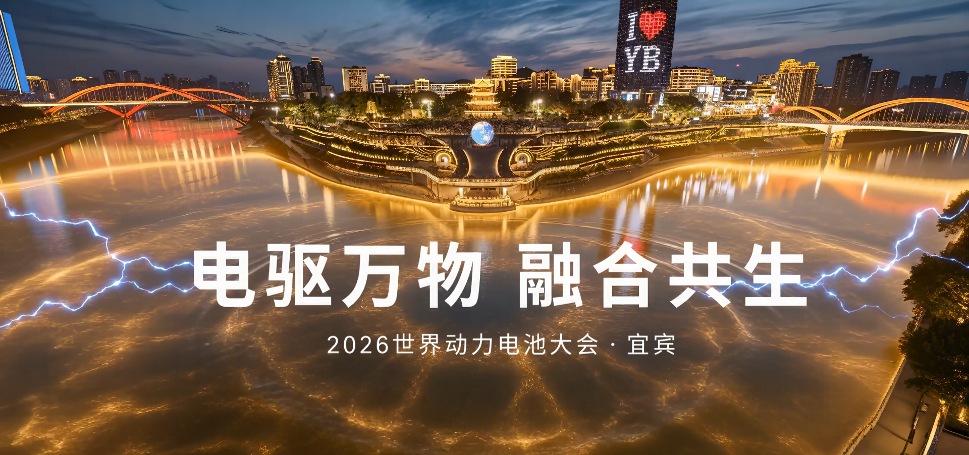 《江是流的电,电是凝的江》
