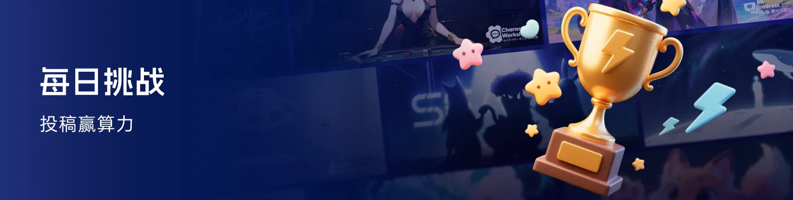 立即投稿，赢取奖励，与同好一起交流成长！