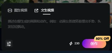 输入文字即可生成视频