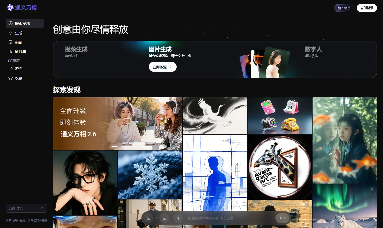 阿里AI视频首页