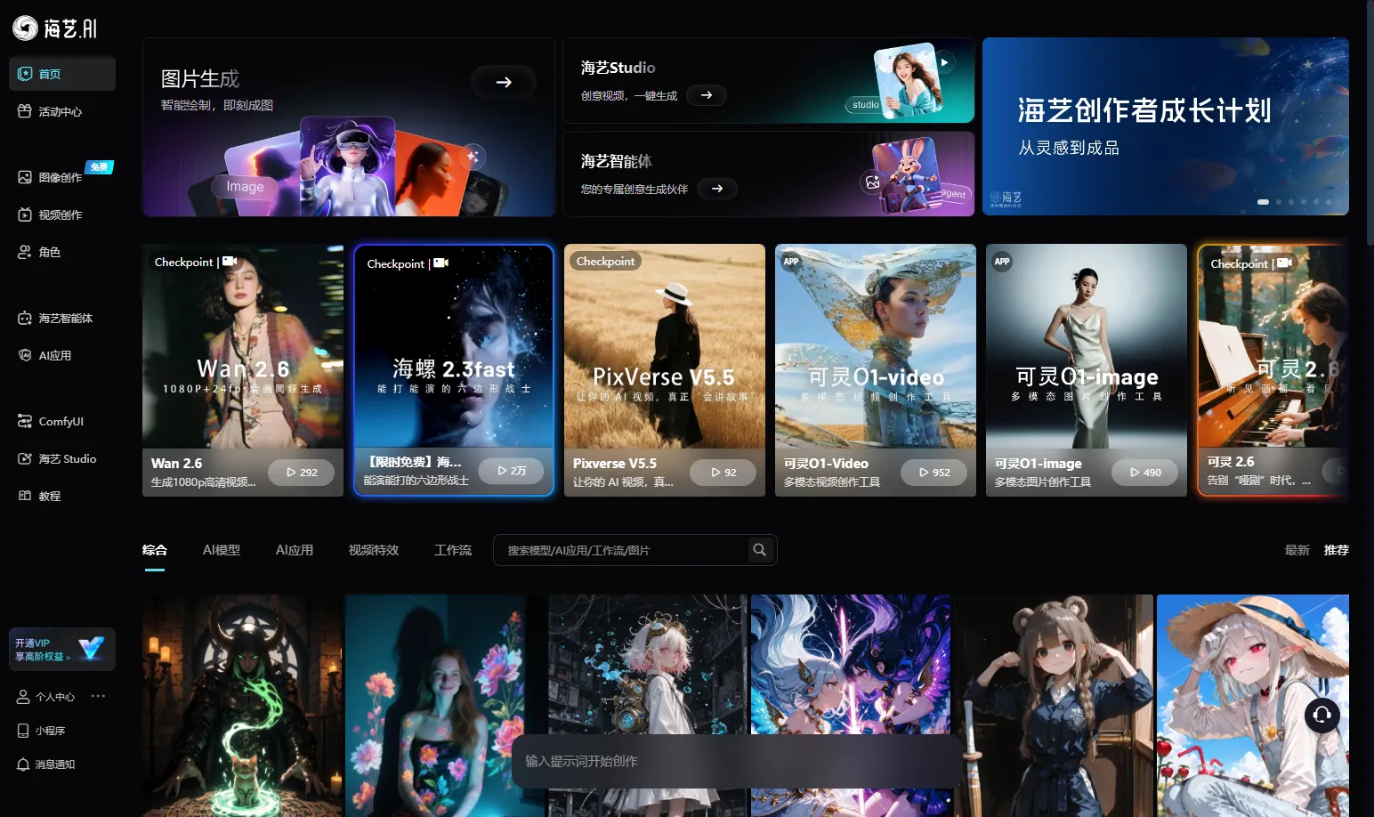 海艺AI创作界面