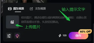 图生视频创作界面