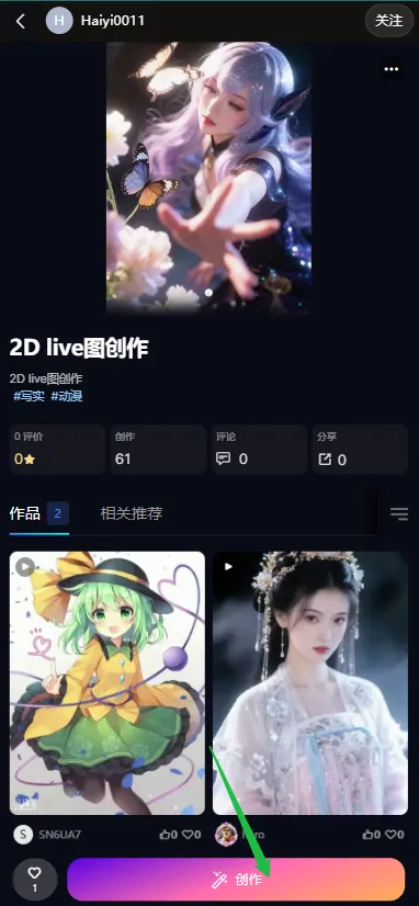 一键生成动图工具创作界面