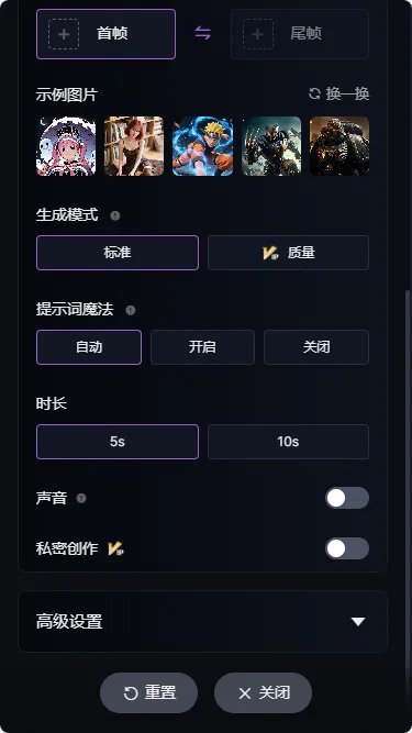 图片转视频参数设置