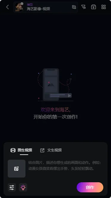 图生视频操作界面