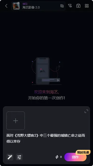 海艺AI生图界面