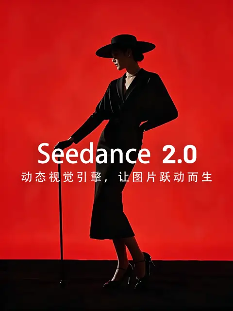 Seedance 2.0