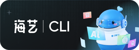 海艺 AI | CLI